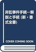 Amazon.co.jp: 東京地方裁判所商事研究会: 本