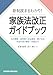 安達敏男, 吉川樹士: 新制度まるわかり!家族法改正ガイドブック 共同親権・養育費の支払確保・親子交流・未成年養子縁組・財産分与