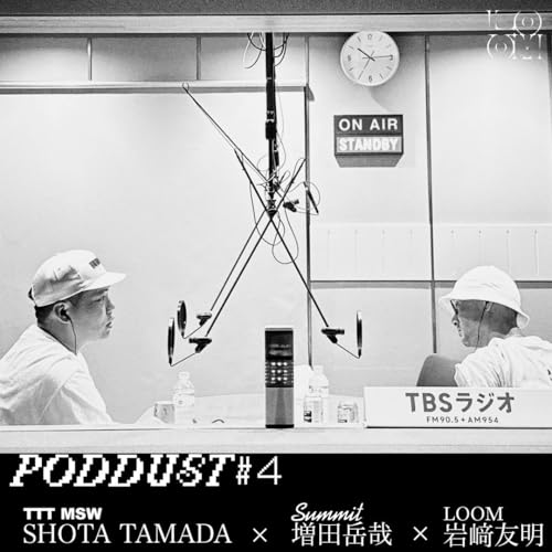 PODDUST#4「“新しさ”って?」SHOTA TAMADA (TTT MSW)×増田岳哉(SUMMIT)×岩﨑友明(LOOM) cover art