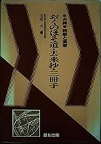 『去来抄・三冊子』飯野哲二著 学燈社 Amazon.co.jp: 去来抄,三冊子 (学燈文庫) : 飯野 哲二: 本