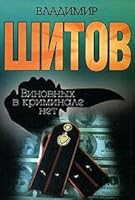 Vinovnykh v kriminale net 5170078617 Book Cover
