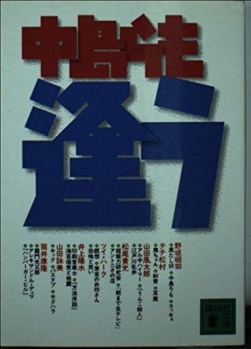 逢う (講談社文庫)の詳細を見る