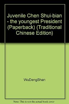 Juvenile Chen Shui-bian - the youngest President (Paperback) (Traditional Chinese Edition)