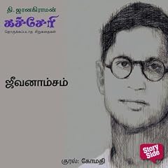 『Jeevanaamsam』のカバーアート