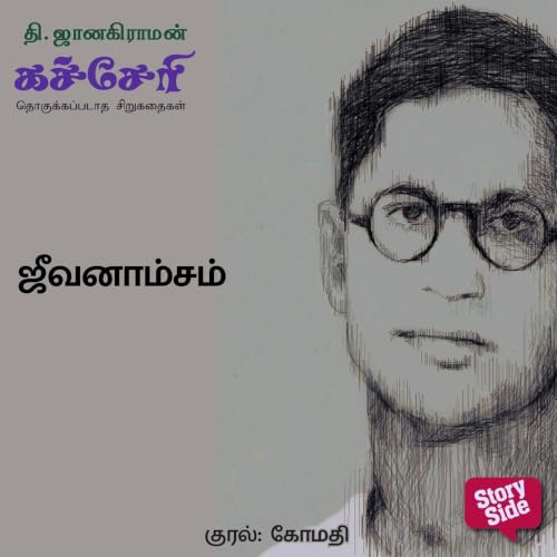 Couverture de Jeevanaamsam