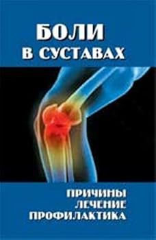 Hardcover Boli v sustavah [Russian] Book