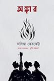 ANGAAR