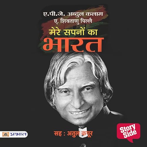 Listen to Mere Sapnon Ka Bharat (Hindi Edition) by APJ Abdul Kalam, A. Sivathanu Pillai episode artwork