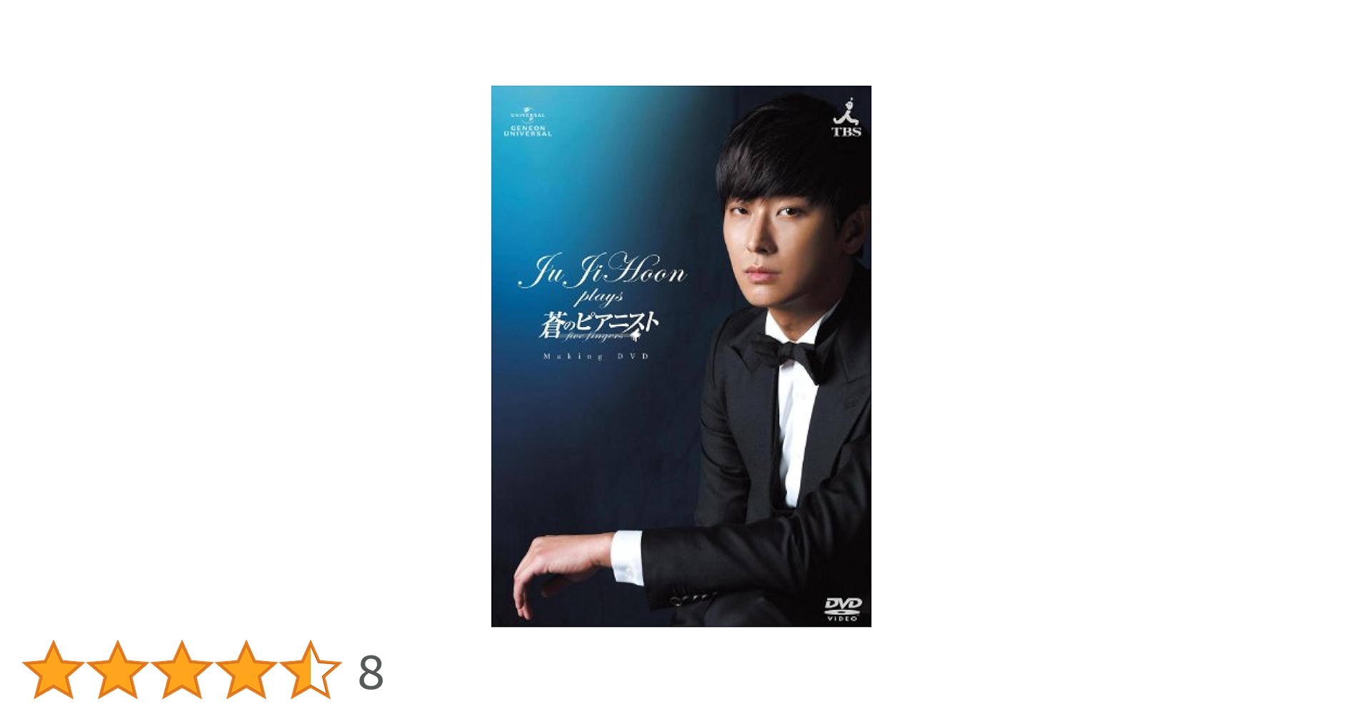チュジフン　蒼のピアニスト〈完全版〉DVDーSET1〜3 Making DVD チュジフン 蒼のピアニスト〈完全版〉DVDーSET1〜3 Making DVD