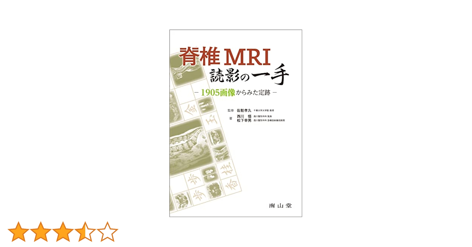 脊椎MRI読影の一手: 1905画像からみた定跡 脊椎MRI読影の一手: 1905画像からみた定跡 : Amazon.sg: Books