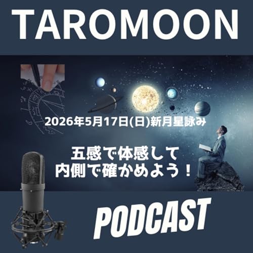 🌑2026年5月17日新月の星詠み（星読み）ガイド🌑