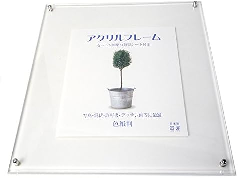 Amazon Co Jp アクリルフレーム 色紙 340 370mm クリア ホーム キッチン