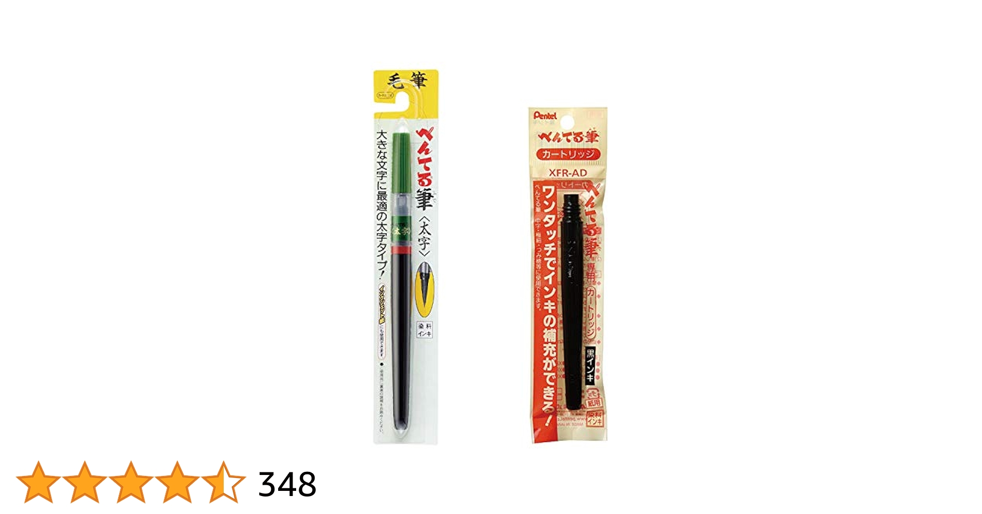 Amazon | ぺんてる 筆ペン 太字 カートリッジセット AMZ-XFL2B-R