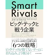 デジタル多国籍企業: 分断化する世界でいかなるグローバル戦略を