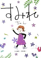 Sumire (2005) ISBN: 4033452702 [Japanese Import] 4033452702 Book Cover