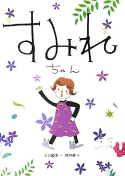 Tankobon Hardcover Sumire (2005) ISBN: 4033452702 [Japanese Import] [Japanese] Book