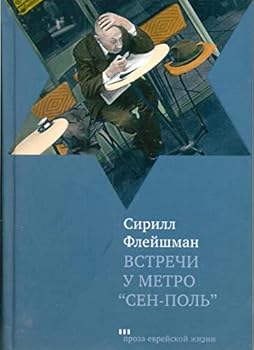 Hardcover Vstrechi u metro "Sen-Pol'" Book