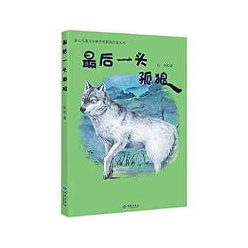 Paperback The Last Wolf/ The Award-winning Writers of Bingxin Award for Children's Literature (Chinese Edition) [Chinese] Book