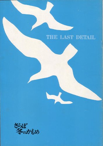 1974'sイタリア版 超特大！「さらば冬のかもめ」ジャックニコルソン