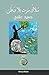 ملاك موت بلا وطن: قصائد من اليمن (Arabic Edition)