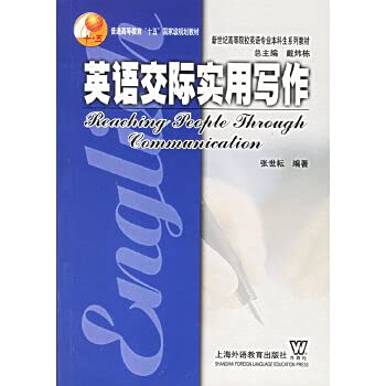 English Communication Practical Writing new century English majors in colleges and universities textbook series