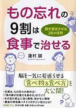 Paperback Bunko Monowasure no kyuwari wa shokuji de naoseru : No o fukkatsu saseru nijuroku no hosoku. Book