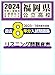 『福岡県公立高校過去8年分入試問題集英語 2024年春受験用』の英語リスニング問題読み上げ音声 | 単体利用不可|ダウンロード版