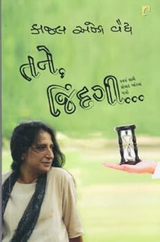 Paperback Tane Jindagi (Gujarati Edition) [Gujarati] Book