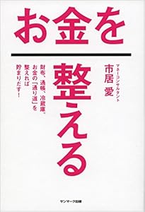 本のお金を整えるの表紙