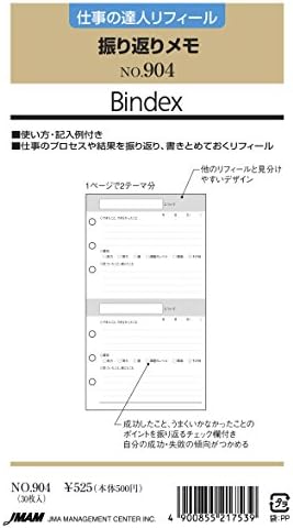 Amazon 能率 システム手帳 リフィル 仕事の達人リフィール 振り返りメモ 904 文房具 オフィス用品 文房具 オフィス用品