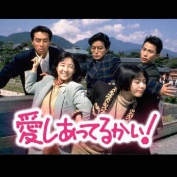 Amazon.co.jp: TVドラマ『愛しあってるかい!』DVD 全巻セット  