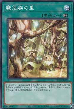 Amazon.co.jp: 遊戯王 SD39-JP023 魔法族の里 (日本語版 ノーマル