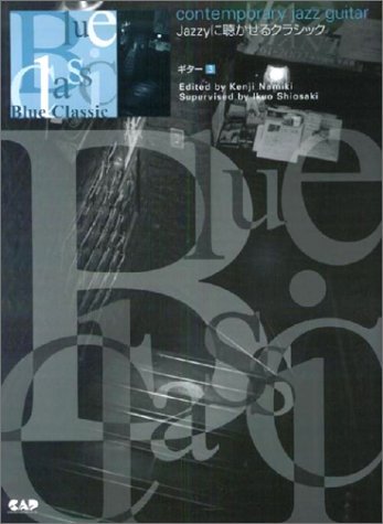 BLUE CLASSIC ギター(3)Jazzyに聴かせるクラシック (Blue classic