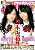 ヤングジャンプ 2015年 11/19 号 [雑誌]