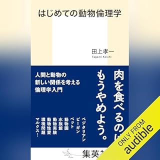 『はじめての動物倫理学』のカバーアート