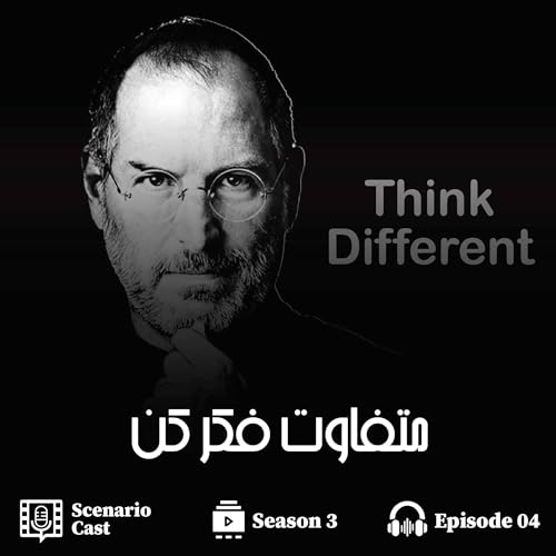 متفاوت فکر کن