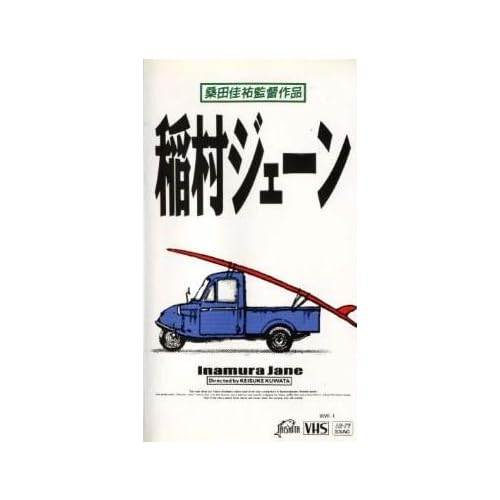 稲村ジェーン