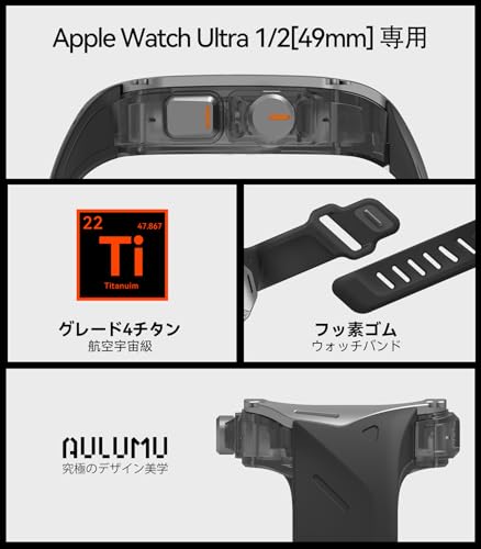 Aulumu A01 チタンケース付き Apple Watch Ultra バンド 49mm対応｜高級チタン設計｜Apple Watch Ultra 1/2 49mm対応｜ブラックストラップ