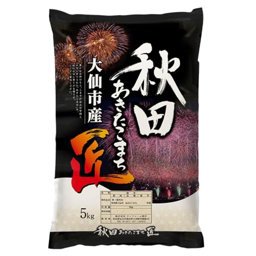 [令和8年産 新米受付]米[無洗米]秋田県大仙市産 あきたこまち 精米 5kg 令和8年産