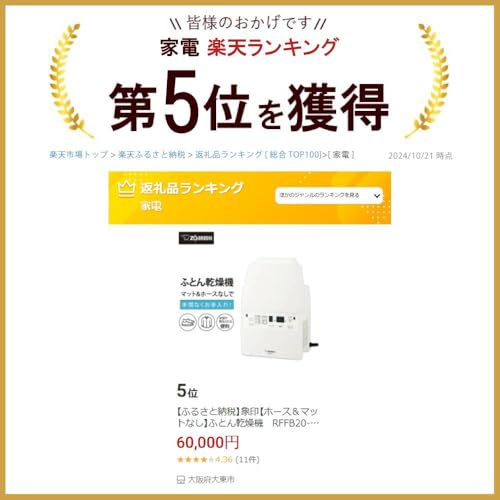 象印マホービン『ふとん乾燥機スマートドライ（RF‐FA20）』