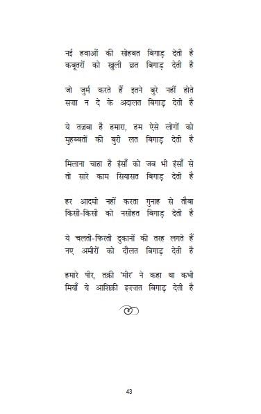 Image of Mai Zinda Hoon (The Entire Collection of Rahat Indori's Poetry) (Hindi)