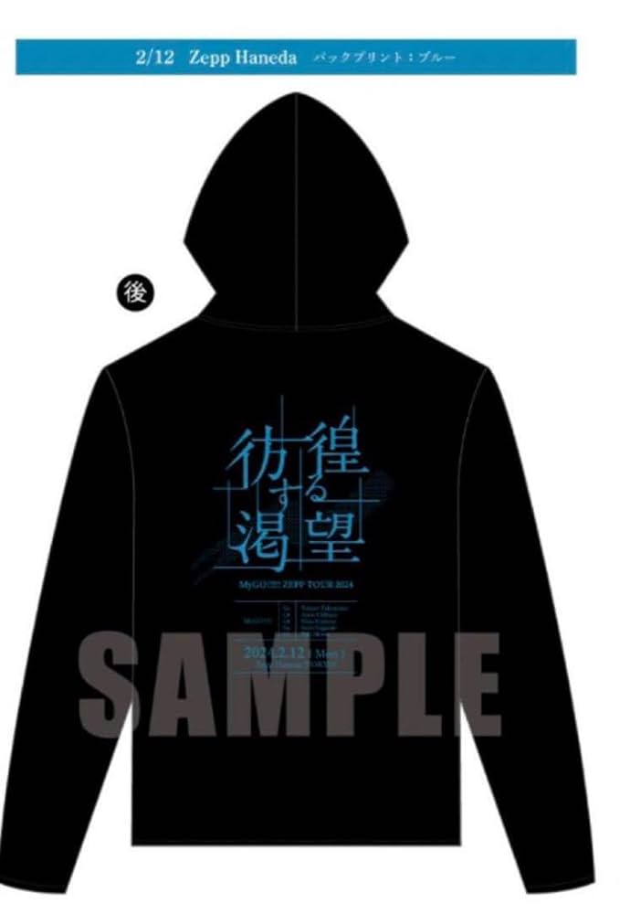 バンドリ MyGO Zeppツアー 彷徨する渇望 特典ドライジップパーカー 東京 Amazon.co.jp: MyGO!!!!! ZEPP TOUR 東京 特典 ドライジップ