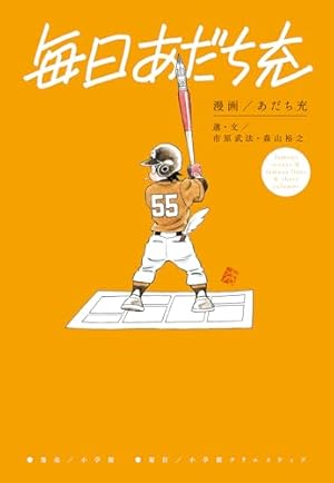 タッチ完全復刻版BOX (1) ([特装版コミック]) | あだち 充 |本