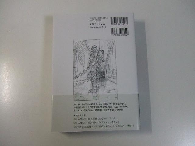 人狼 JIN-ROH 絵コンテ集 Amazon.co.jp: 人狼 JIN-ROH 沖浦啓之絵コンテ集 : バンダイ