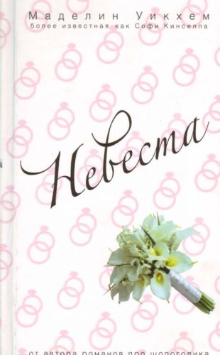 Nevesta. [Russian] 5699220771 Book Cover