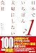 日本でいちばん大切にしたい会社