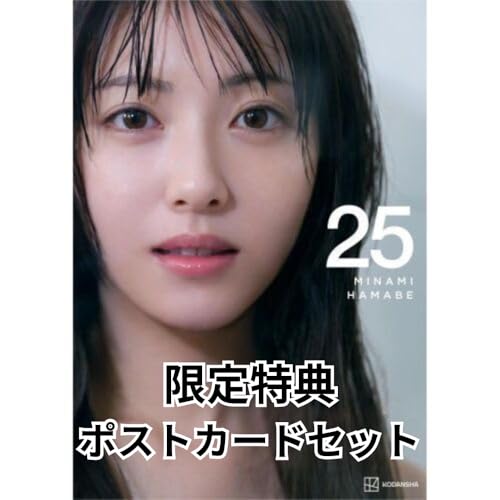 浜辺美波の最新写真集『25』が8月22日に発売、オランダで撮影した魅力