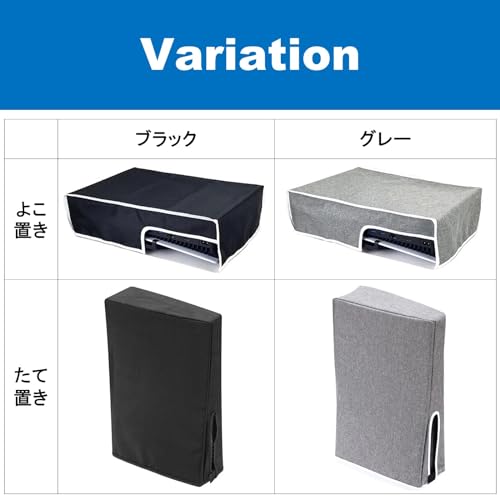 ルボナリエ PS5 ダストカバー 保護カバー (ブラック 縦置き)