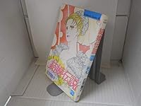 Marriage legend (2) (Kodansha Manga Bunko) (1997) ISBN: 4062603470 [Japanese Import] 4063175324 Book Cover