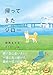 新装改訂版 帰ってきたジロー
